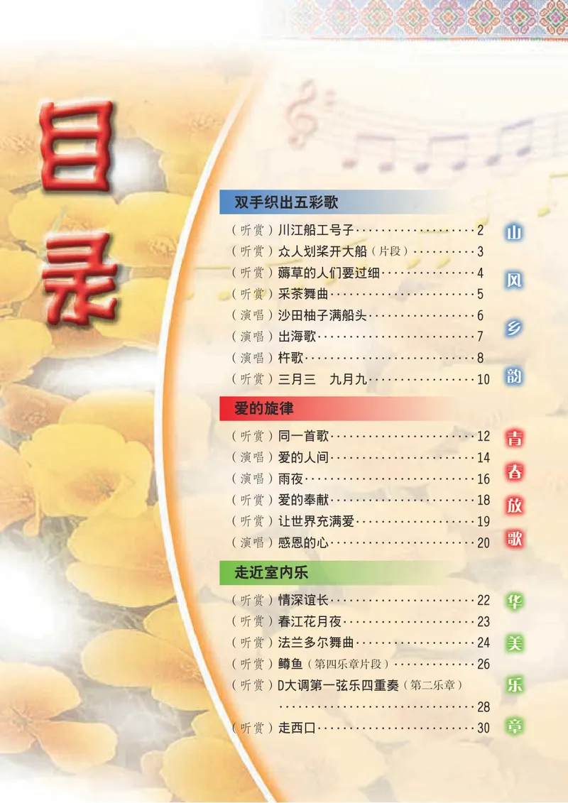 《8年级下册（广西教育出版社）_初中音乐_桂教版》第4页预览