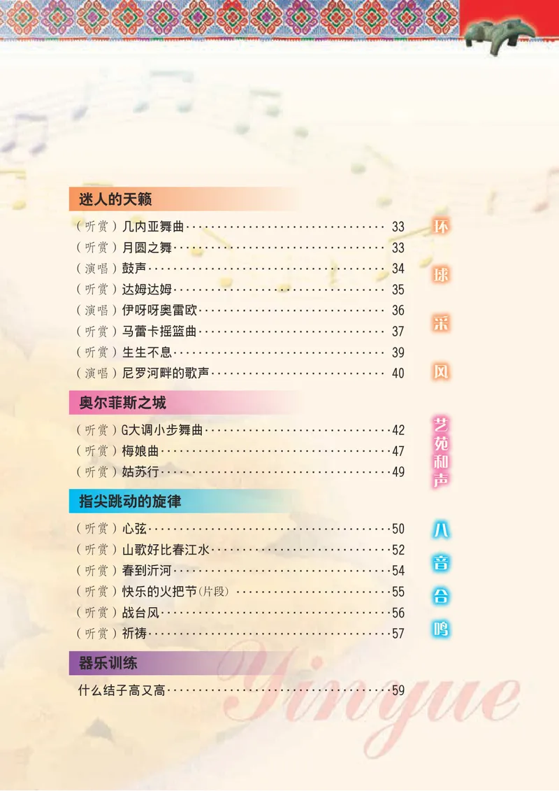 《8年级下册（广西教育出版社）_初中音乐_桂教版》第5页预览