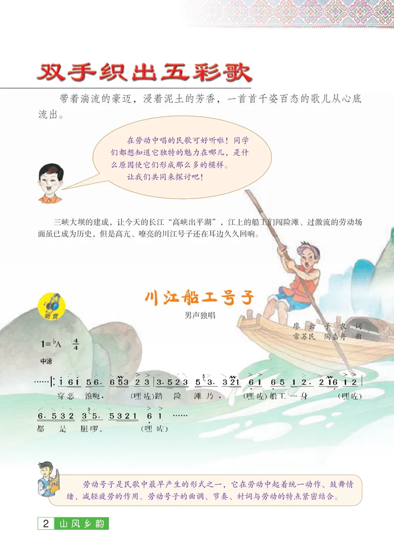 《8年级下册（广西教育出版社）_初中音乐_桂教版》第6页预览