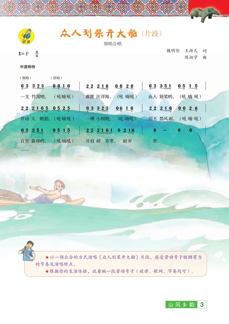 《8年级下册（广西教育出版社）_初中音乐_桂教版》第7页预览