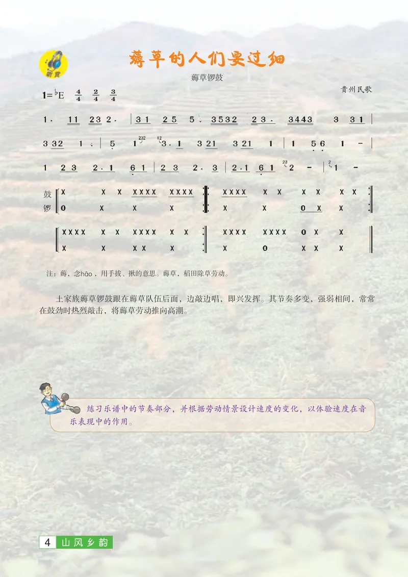 《8年级下册（广西教育出版社）_初中音乐_桂教版》第8页预览