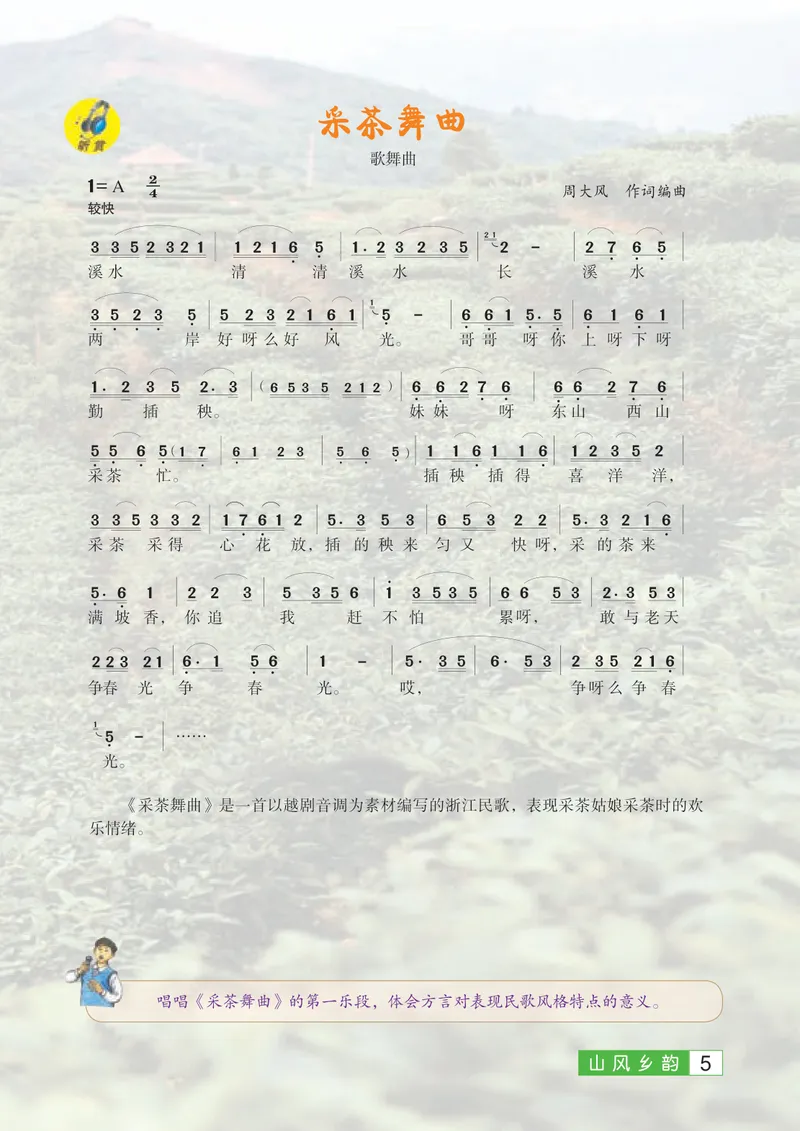 《8年级下册（广西教育出版社）_初中音乐_桂教版》第9页预览