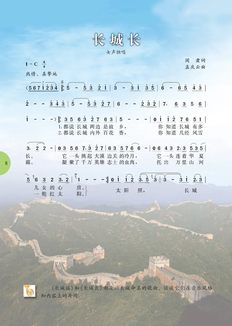 《7年级下册_初中音乐_冀少版》第10页预览
