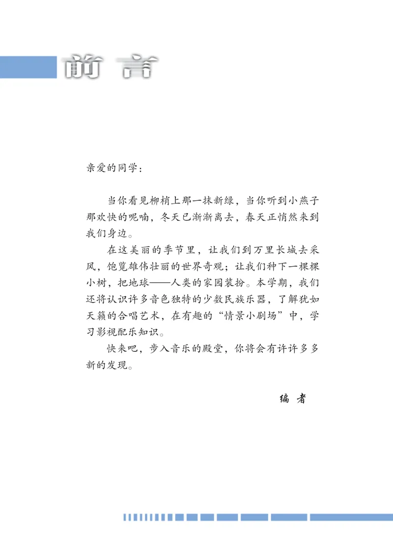 《7年级下册_初中音乐_冀少版》第2页预览