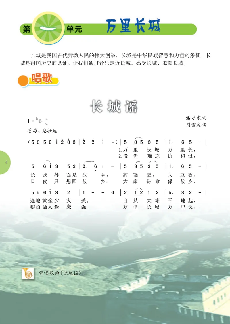《7年级下册_初中音乐_冀少版》第6页预览