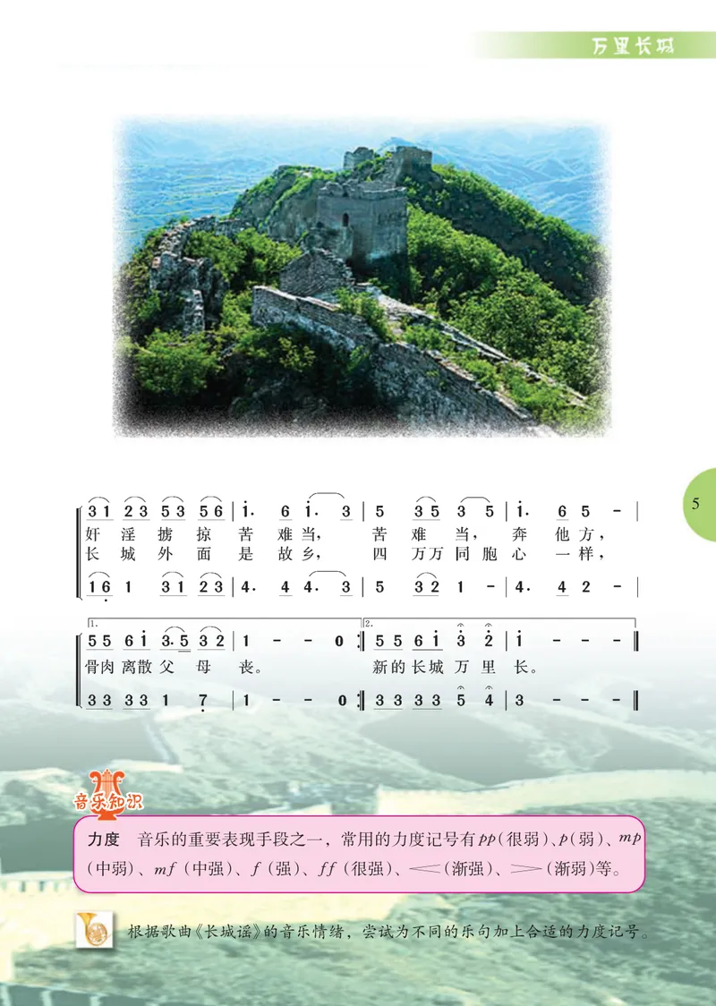 《7年级下册_初中音乐_冀少版》第7页预览