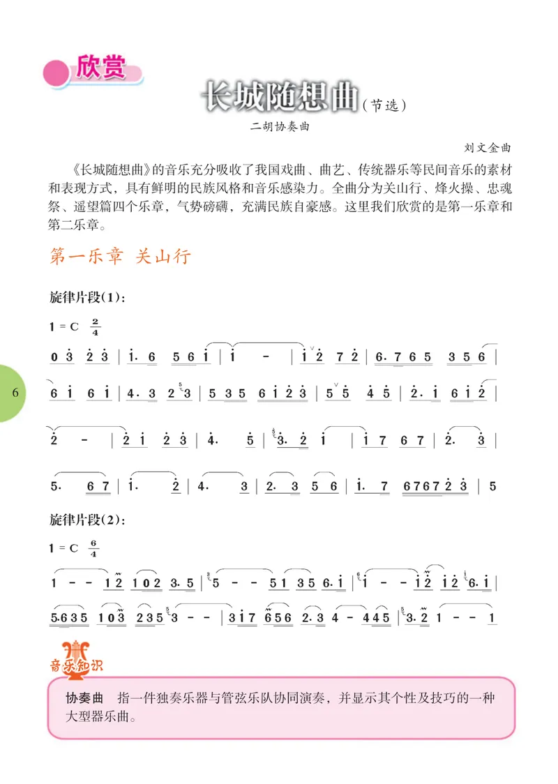 《7年级下册_初中音乐_冀少版》第8页预览