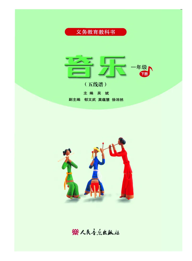 《人音版1年级音乐下册高清教材_光塔笔记小学教辅_2025秋电子课本小学科目-新教材_全部版本•小学音乐电子课本_人音版小学音乐电子课本_人音版小学音乐（五线谱）》第3页预览