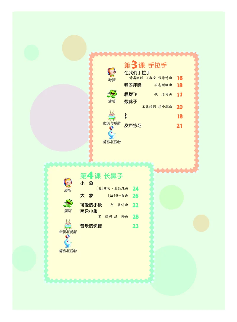 《人音版1年级音乐下册高清教材_光塔笔记小学教辅_2025秋电子课本小学科目-新教材_全部版本•小学音乐电子课本_人音版小学音乐电子课本_人音版小学音乐（五线谱）》第5页预览