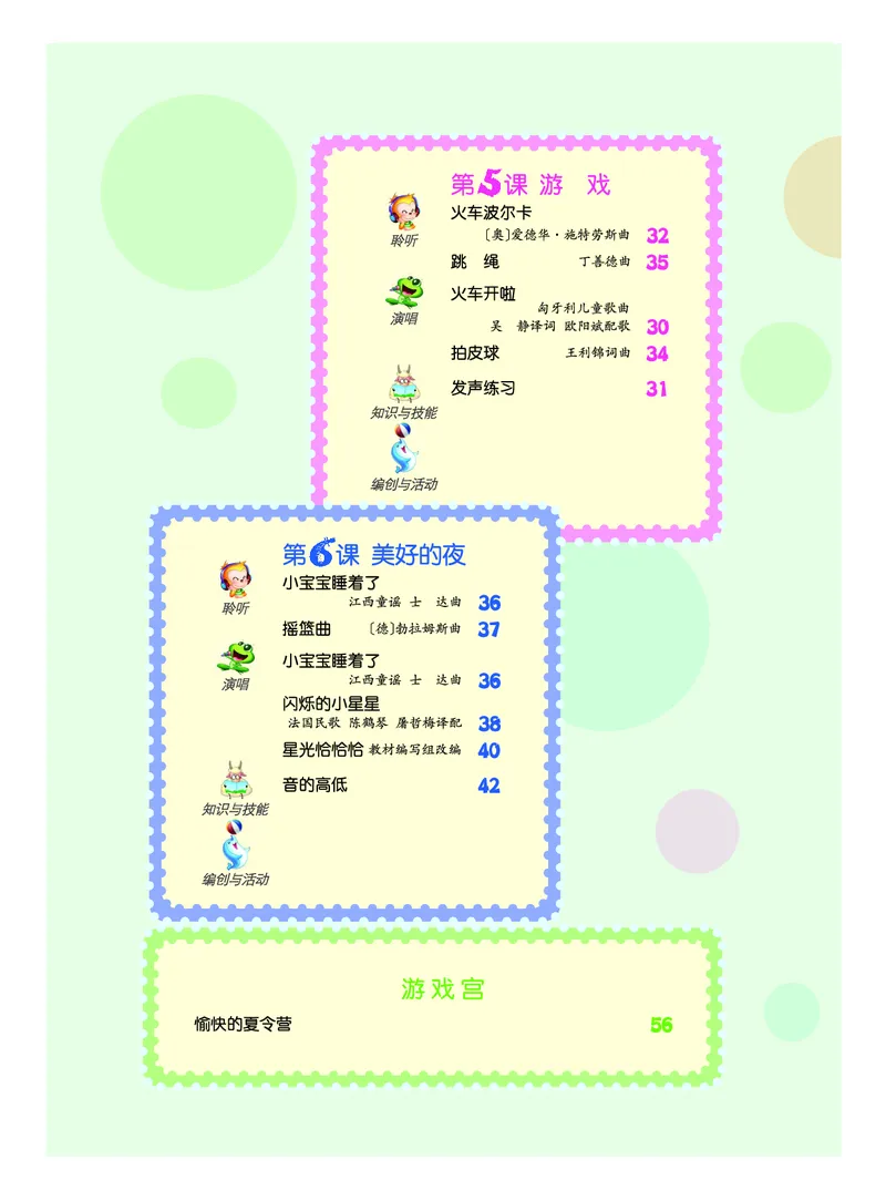 《人音版1年级音乐下册高清教材_光塔笔记小学教辅_2025秋电子课本小学科目-新教材_全部版本•小学音乐电子课本_人音版小学音乐电子课本_人音版小学音乐（五线谱）》第6页预览
