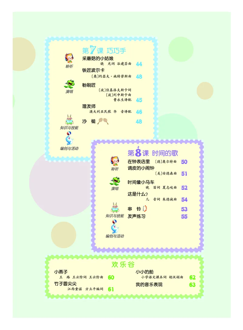 《人音版1年级音乐下册高清教材_光塔笔记小学教辅_2025秋电子课本小学科目-新教材_全部版本•小学音乐电子课本_人音版小学音乐电子课本_人音版小学音乐（五线谱）》第7页预览