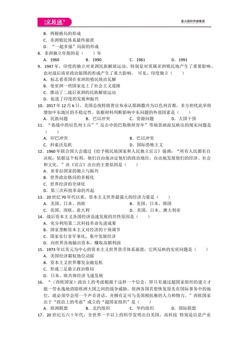 《全易通初中历史人教版九年级下第五单元测试题_初中全科目同步习题+精品试卷（7-9年级）_25秋初中历史《同步习题+精品试卷》_下册_《同步试题》_同步试题资源包（9B）》第2页预览