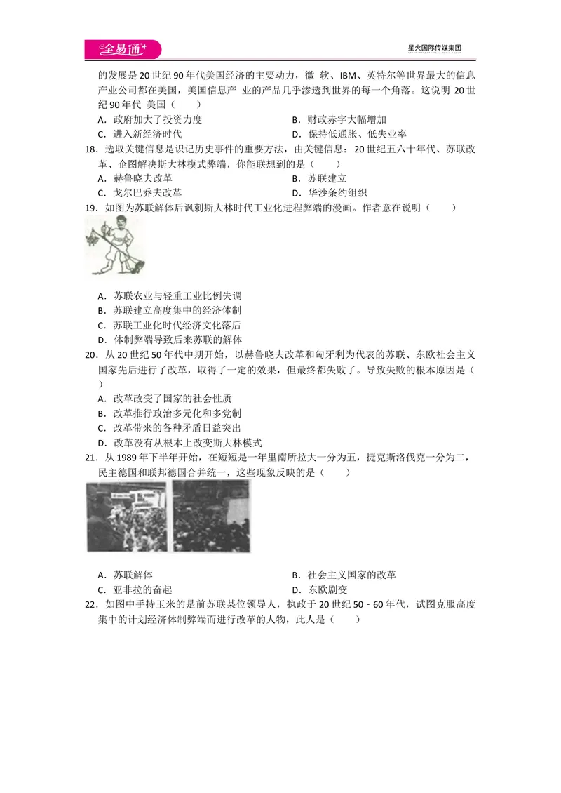 《全易通初中历史人教版九年级下第五单元测试题_初中全科目同步习题+精品试卷（7-9年级）_25秋初中历史《同步习题+精品试卷》_下册_《同步试题》_同步试题资源包（9B）》第3页预览