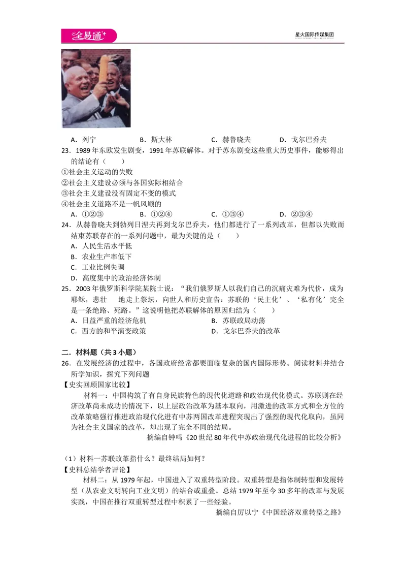 《全易通初中历史人教版九年级下第五单元测试题_初中全科目同步习题+精品试卷（7-9年级）_25秋初中历史《同步习题+精品试卷》_下册_《同步试题》_同步试题资源包（9B）》第4页预览