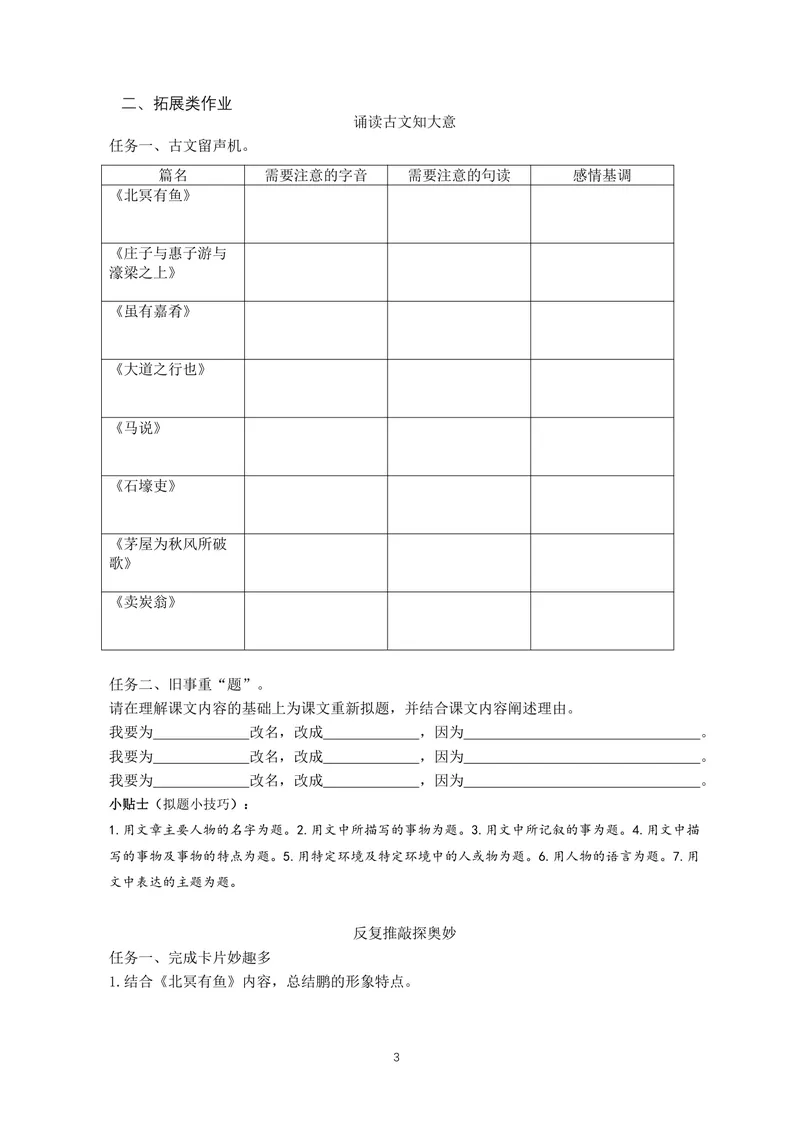 《初中语文八年级下册第6单元品名家经典单元作业_0作业_初中全科目同步习题+精品试卷（7-9年级）_25秋初中语文《同步习题+精品试卷》_初中语文试卷7-9年级上册(1)_《优秀作业单》_八年级》第3页预览