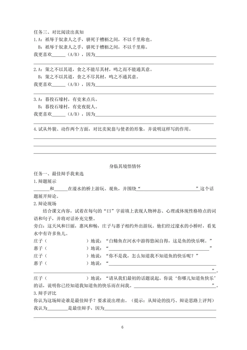 《初中语文八年级下册第6单元品名家经典单元作业_0作业_初中全科目同步习题+精品试卷（7-9年级）_25秋初中语文《同步习题+精品试卷》_初中语文试卷7-9年级上册(1)_《优秀作业单》_八年级》第6页预览