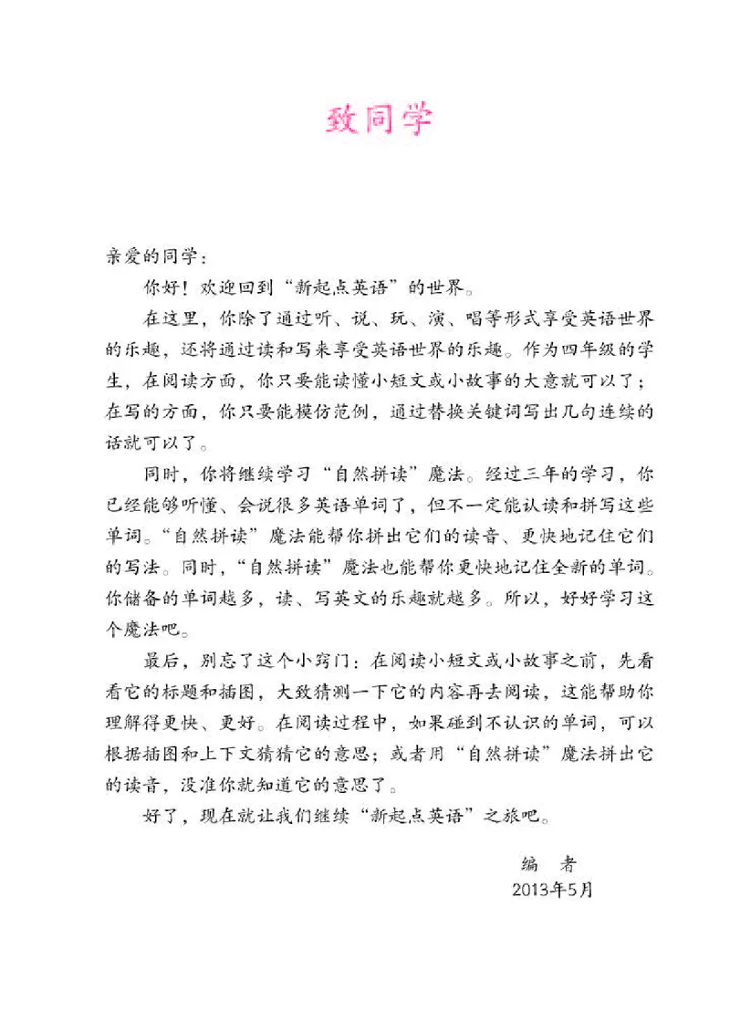 《人教版4年级英语上册高清教材_光塔笔记小学教辅_2025秋电子课本小学科目-新教材_全部版本•小学英语电子课本_人教新起点小学英语课本》第3页预览