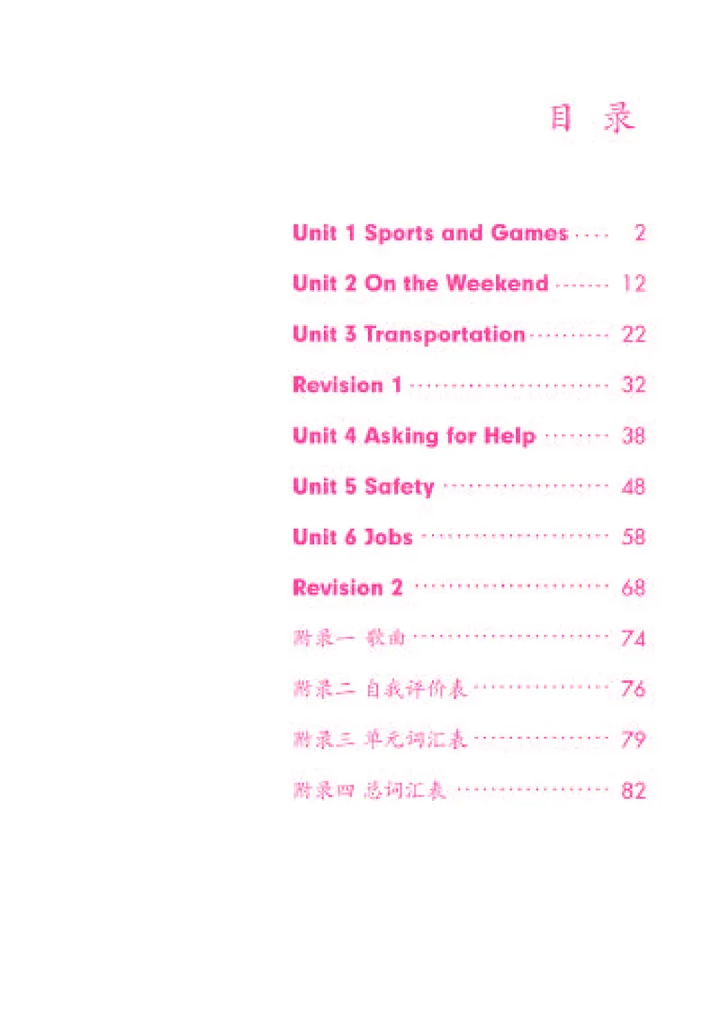 《人教版4年级英语上册高清教材_光塔笔记小学教辅_2025秋电子课本小学科目-新教材_全部版本•小学英语电子课本_人教新起点小学英语课本》第5页预览