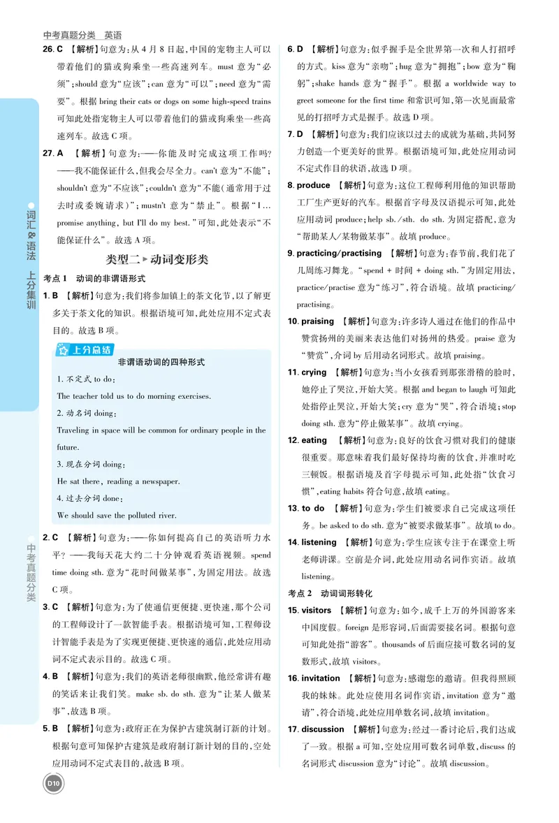 《1_初中全科目同步习题+精品试卷（7-9年级）_25秋初中英语《同步习题+精品试卷》_初中英语（人教版）7-9上下册_初中英语7-9年级上册_《中考真题分类》2026版_上分集训英语答案》第10页预览