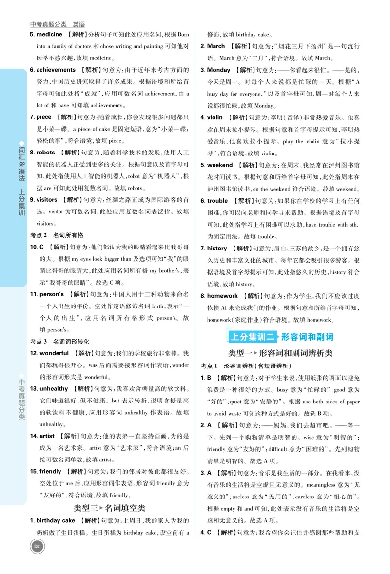 《1_初中全科目同步习题+精品试卷（7-9年级）_25秋初中英语《同步习题+精品试卷》_初中英语（人教版）7-9上下册_初中英语7-9年级上册_《中考真题分类》2026版_上分集训英语答案》第2页预览