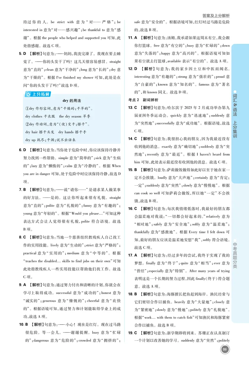 《1_初中全科目同步习题+精品试卷（7-9年级）_25秋初中英语《同步习题+精品试卷》_初中英语（人教版）7-9上下册_初中英语7-9年级上册_《中考真题分类》2026版_上分集训英语答案》第3页预览