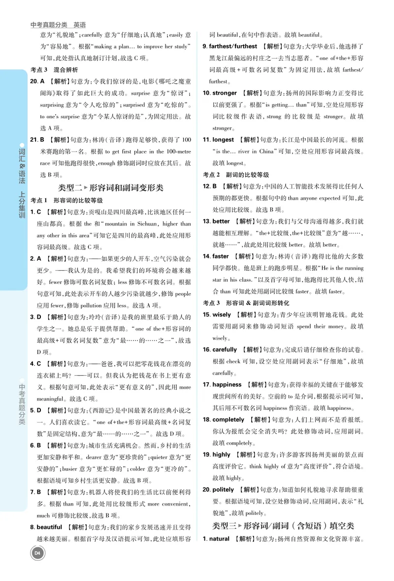 《1_初中全科目同步习题+精品试卷（7-9年级）_25秋初中英语《同步习题+精品试卷》_初中英语（人教版）7-9上下册_初中英语7-9年级上册_《中考真题分类》2026版_上分集训英语答案》第4页预览