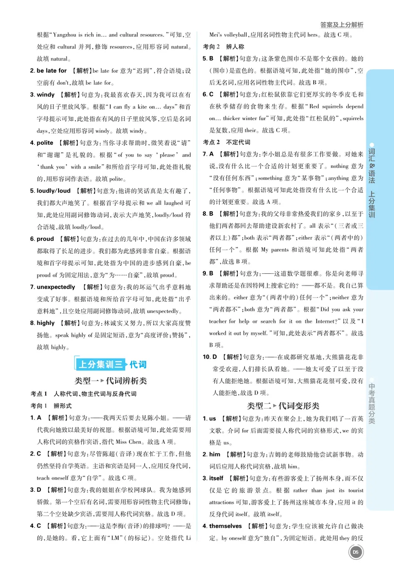 《1_初中全科目同步习题+精品试卷（7-9年级）_25秋初中英语《同步习题+精品试卷》_初中英语（人教版）7-9上下册_初中英语7-9年级上册_《中考真题分类》2026版_上分集训英语答案》第5页预览