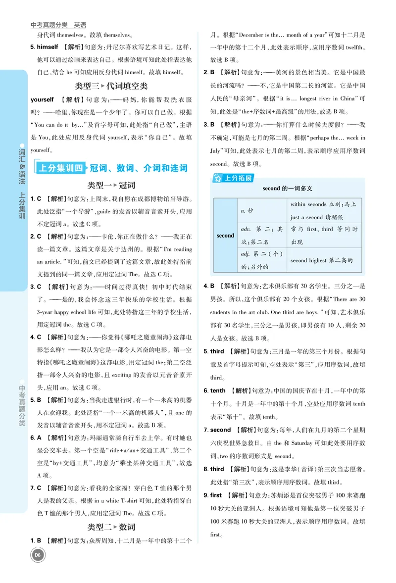 《1_初中全科目同步习题+精品试卷（7-9年级）_25秋初中英语《同步习题+精品试卷》_初中英语（人教版）7-9上下册_初中英语7-9年级上册_《中考真题分类》2026版_上分集训英语答案》第6页预览