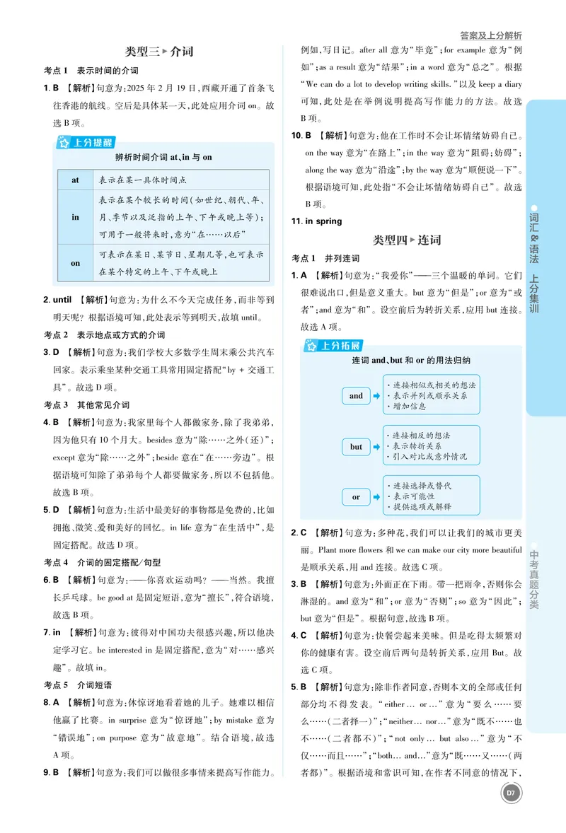 《1_初中全科目同步习题+精品试卷（7-9年级）_25秋初中英语《同步习题+精品试卷》_初中英语（人教版）7-9上下册_初中英语7-9年级上册_《中考真题分类》2026版_上分集训英语答案》第7页预览
