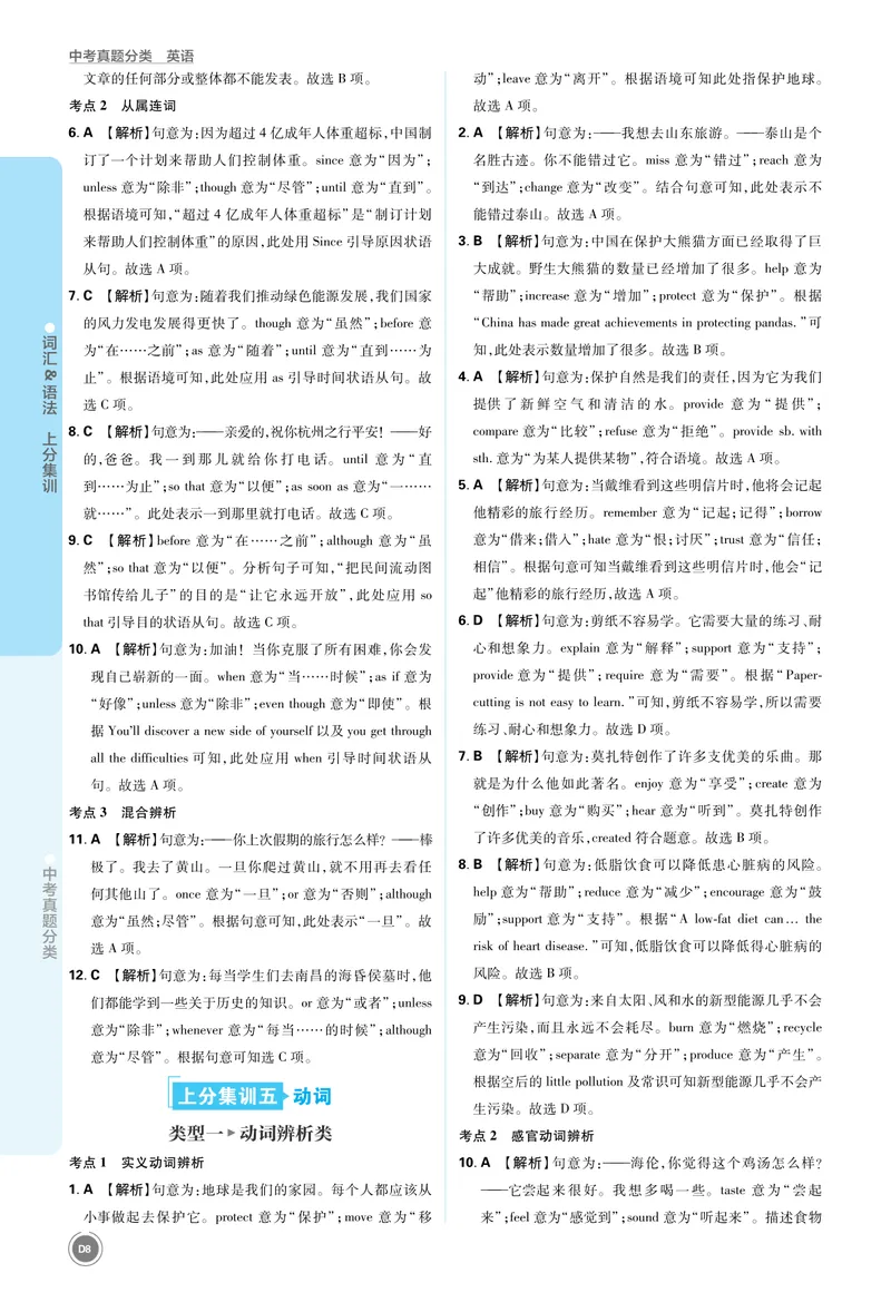 《1_初中全科目同步习题+精品试卷（7-9年级）_25秋初中英语《同步习题+精品试卷》_初中英语（人教版）7-9上下册_初中英语7-9年级上册_《中考真题分类》2026版_上分集训英语答案》第8页预览