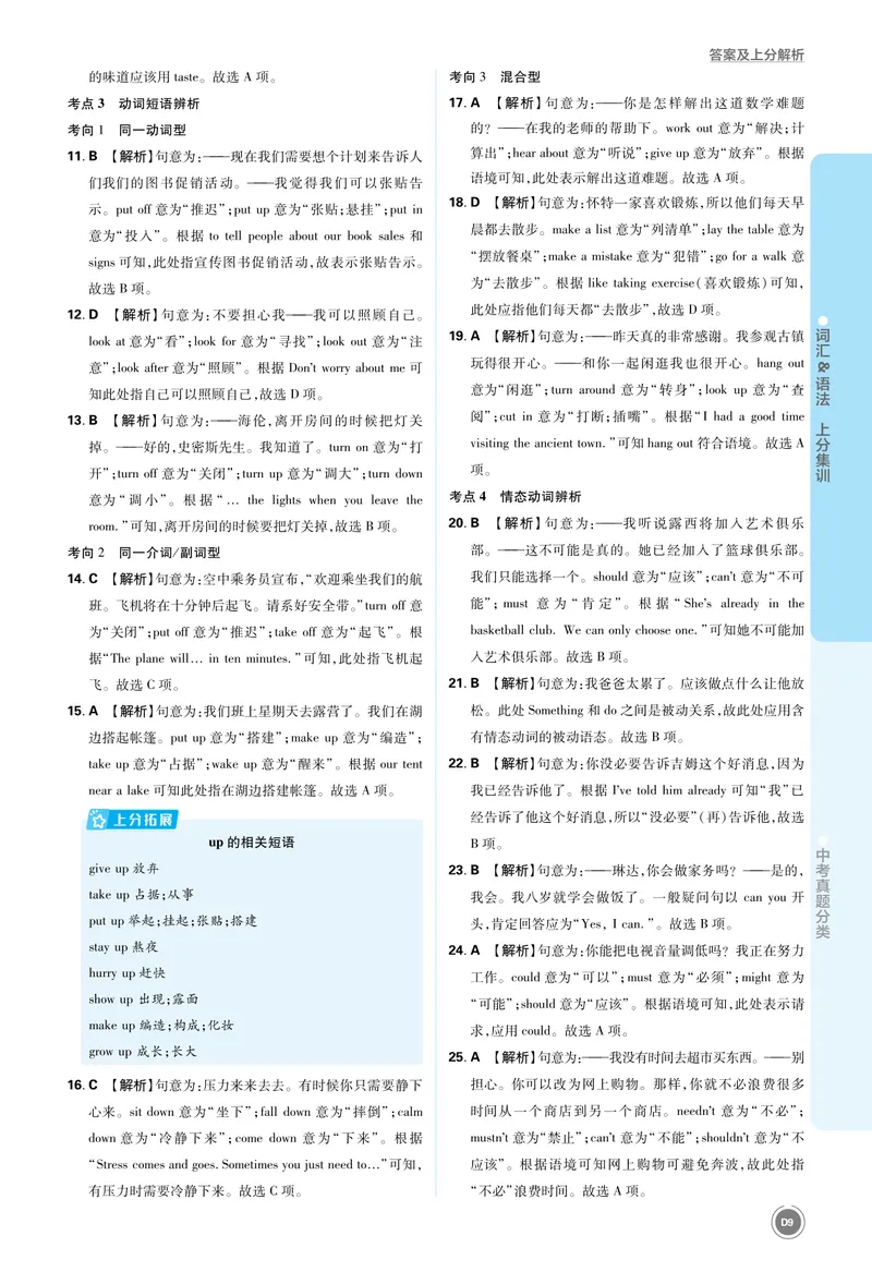 《1_初中全科目同步习题+精品试卷（7-9年级）_25秋初中英语《同步习题+精品试卷》_初中英语（人教版）7-9上下册_初中英语7-9年级上册_《中考真题分类》2026版_上分集训英语答案》第9页预览