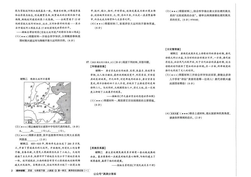 《初中试卷7下历史（人教）_初中全科目同步习题+精品试卷（7-9年级）_25秋初中历史《同步习题+精品试卷》_下册_《53初中试卷》25春》第10页预览