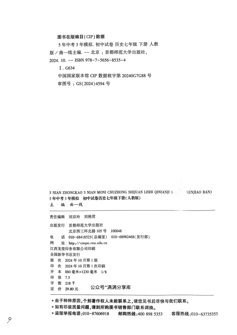 《初中试卷7下历史（人教）_初中全科目同步习题+精品试卷（7-9年级）_25秋初中历史《同步习题+精品试卷》_下册_《53初中试卷》25春》第2页预览