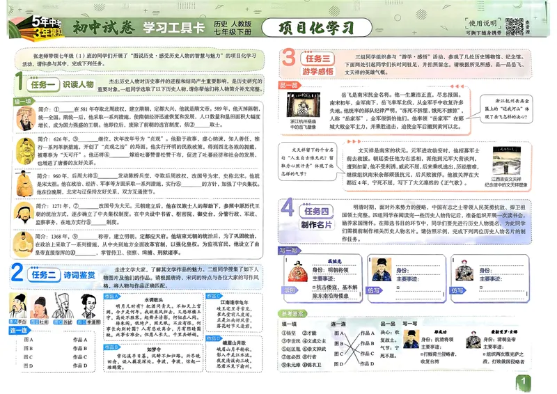 《初中试卷7下历史（人教）_初中全科目同步习题+精品试卷（7-9年级）_25秋初中历史《同步习题+精品试卷》_下册_《53初中试卷》25春》第3页预览