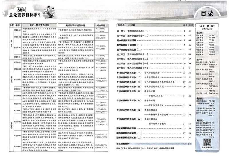 《初中试卷7下历史（人教）_初中全科目同步习题+精品试卷（7-9年级）_25秋初中历史《同步习题+精品试卷》_下册_《53初中试卷》25春》第7页预览