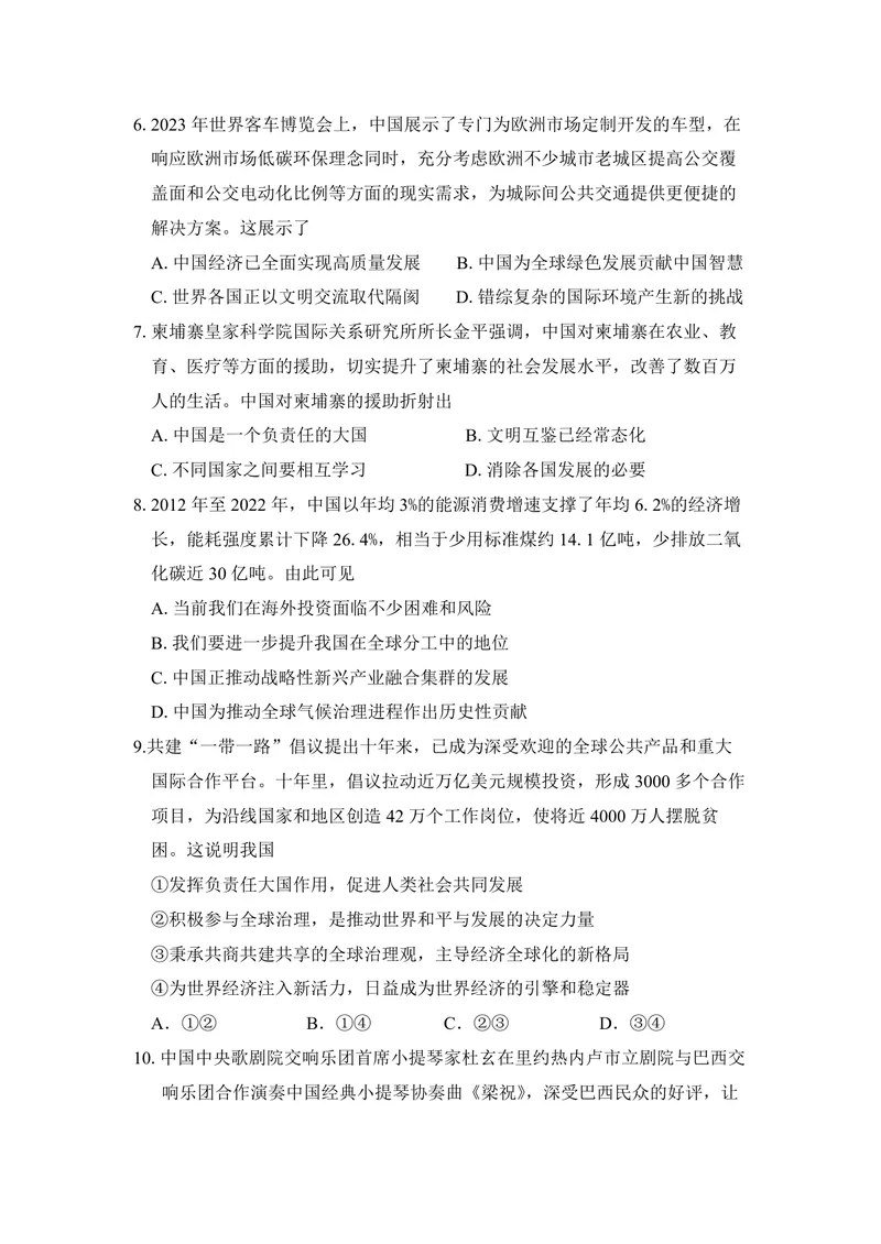 《初中道德与法治九年级下册第二单元世界舞台上的中国单元作业_0作业_初中全科目同步习题+精品试卷（7-9年级）_25秋初中道法《同步习题+精品试卷》_初中道法7-9年级上册试卷(1)_九年级》第2页预览