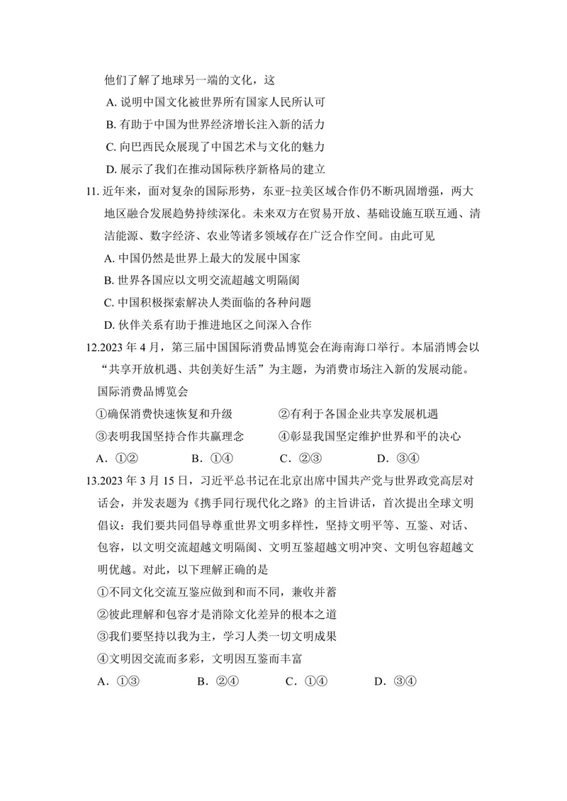 《初中道德与法治九年级下册第二单元世界舞台上的中国单元作业_0作业_初中全科目同步习题+精品试卷（7-9年级）_25秋初中道法《同步习题+精品试卷》_初中道法7-9年级上册试卷(1)_九年级》第3页预览