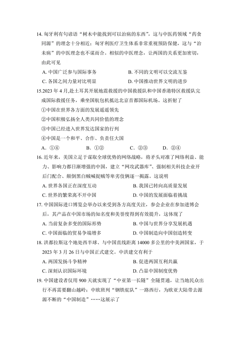 《初中道德与法治九年级下册第二单元世界舞台上的中国单元作业_0作业_初中全科目同步习题+精品试卷（7-9年级）_25秋初中道法《同步习题+精品试卷》_初中道法7-9年级上册试卷(1)_九年级》第4页预览