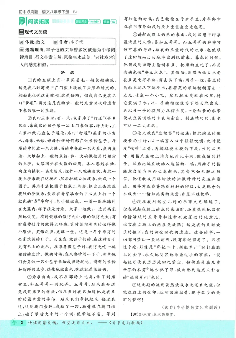 《初中必刷题-8下-语文人教版_初中全科目同步习题+精品试卷（7-9年级）_25秋初中语文《同步习题+精品试卷》_初中语文试卷7-9年级下册(1)_《初中必刷题》25春》第10页预览