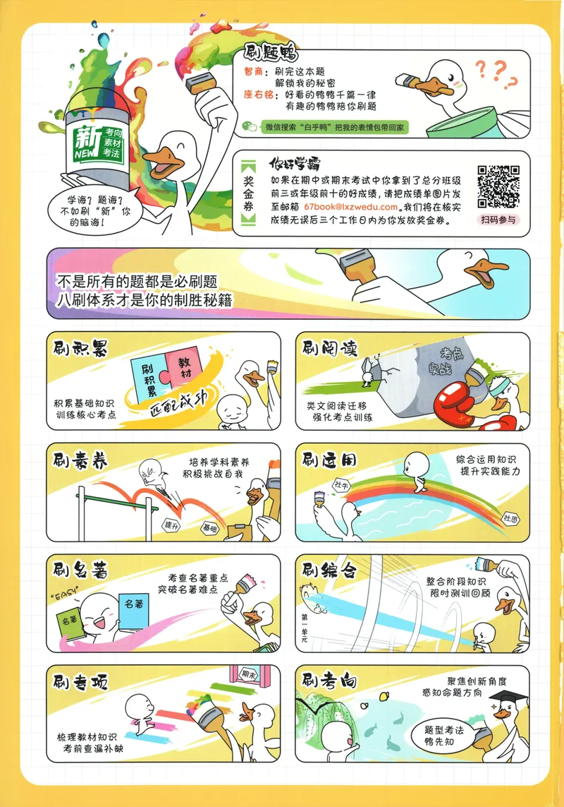 《初中必刷题-8下-语文人教版_初中全科目同步习题+精品试卷（7-9年级）_25秋初中语文《同步习题+精品试卷》_初中语文试卷7-9年级下册(1)_《初中必刷题》25春》第2页预览