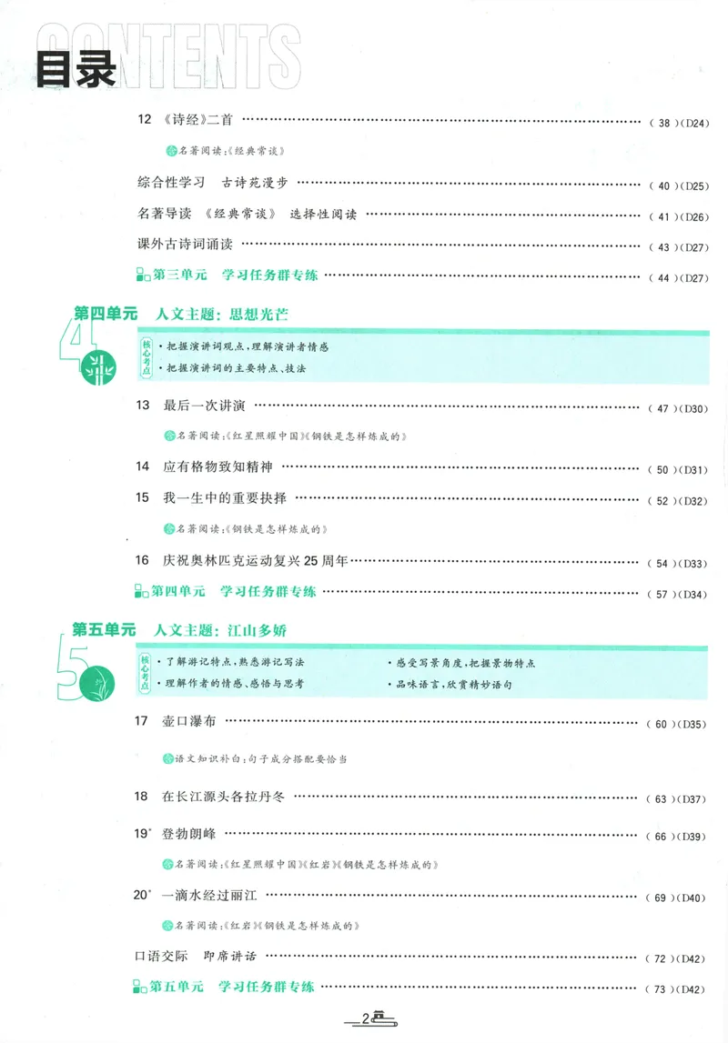 《初中必刷题-8下-语文人教版_初中全科目同步习题+精品试卷（7-9年级）_25秋初中语文《同步习题+精品试卷》_初中语文试卷7-9年级下册(1)_《初中必刷题》25春》第6页预览