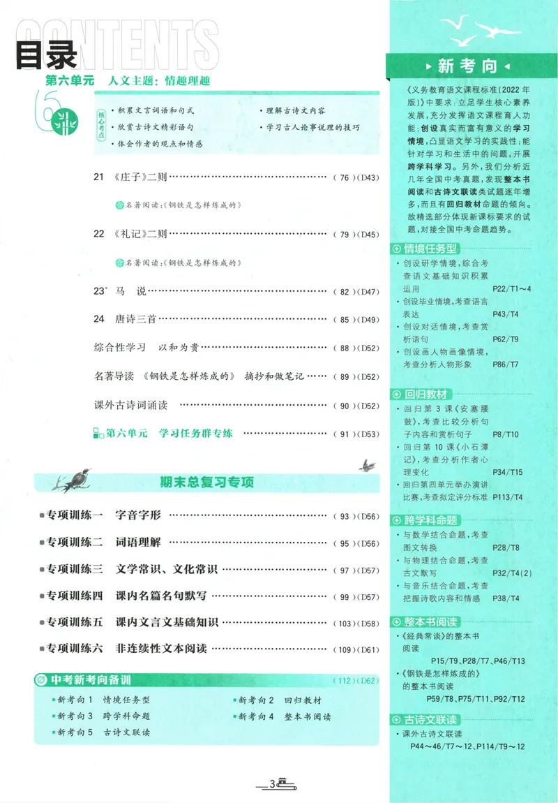 《初中必刷题-8下-语文人教版_初中全科目同步习题+精品试卷（7-9年级）_25秋初中语文《同步习题+精品试卷》_初中语文试卷7-9年级下册(1)_《初中必刷题》25春》第7页预览