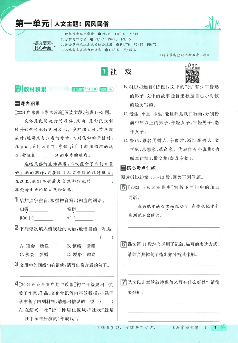 《初中必刷题-8下-语文人教版_初中全科目同步习题+精品试卷（7-9年级）_25秋初中语文《同步习题+精品试卷》_初中语文试卷7-9年级下册(1)_《初中必刷题》25春》第9页预览