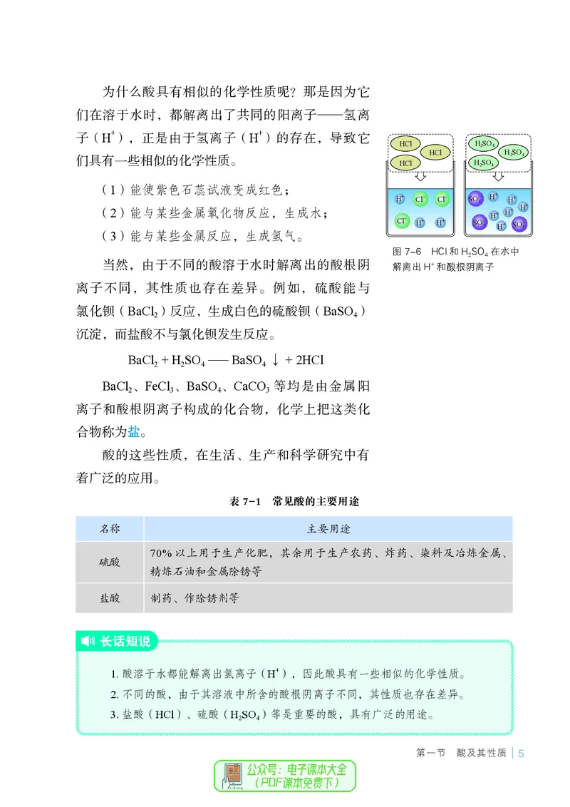 《化学九下鲁教版（2025春）_初中化学_鲁教版_鲁教版六三制》第10页预览