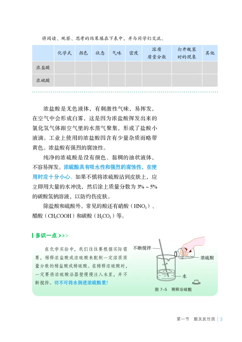 《化学九下鲁教版（2025春）_初中化学_鲁教版_鲁教版六三制》第8页预览