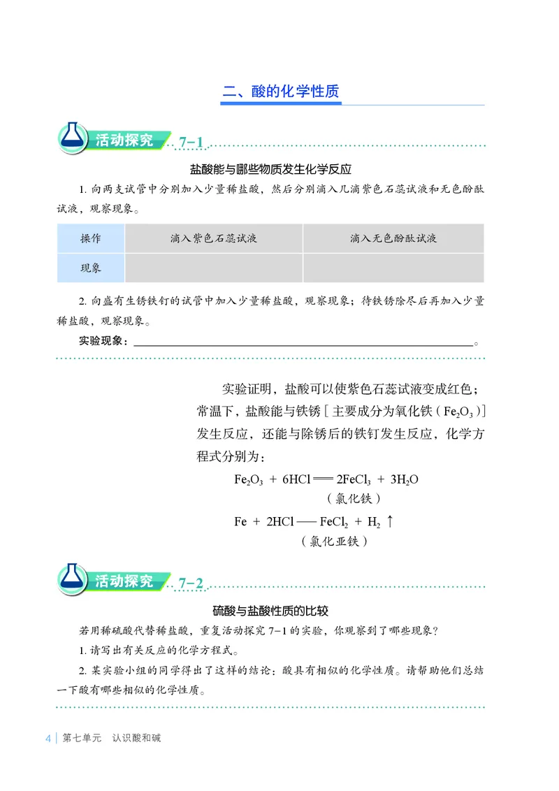 《化学九下鲁教版（2025春）_初中化学_鲁教版_鲁教版六三制》第9页预览