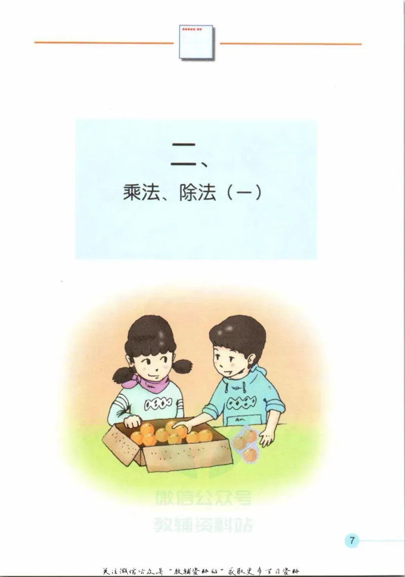 《二年级上册数学沪教版电子课本_光塔笔记小学教辅_2025秋电子课本小学科目-新教材_全部版本•小学数学电子课本_沪教版小学数学电子课本》第10页预览