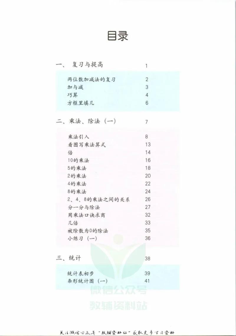 《二年级上册数学沪教版电子课本_光塔笔记小学教辅_2025秋电子课本小学科目-新教材_全部版本•小学数学电子课本_沪教版小学数学电子课本》第2页预览