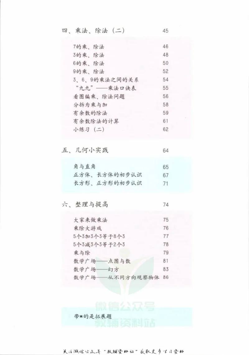《二年级上册数学沪教版电子课本_光塔笔记小学教辅_2025秋电子课本小学科目-新教材_全部版本•小学数学电子课本_沪教版小学数学电子课本》第3页预览