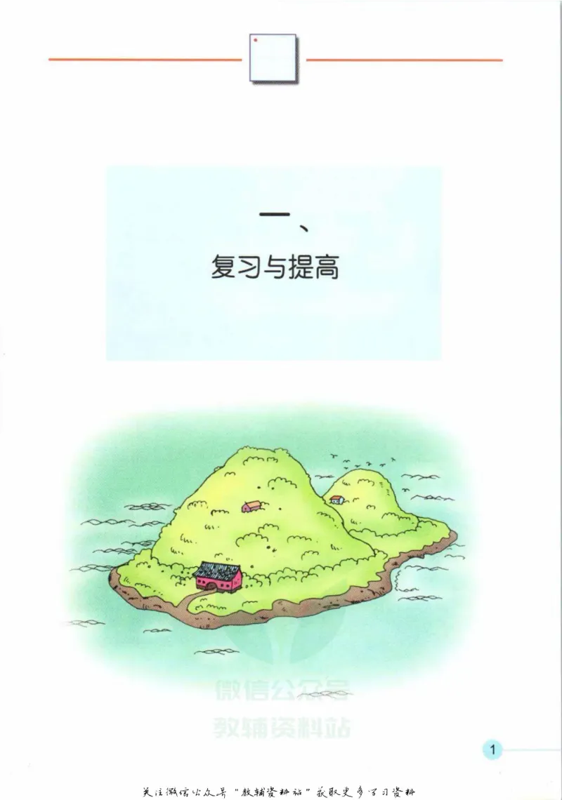《二年级上册数学沪教版电子课本_光塔笔记小学教辅_2025秋电子课本小学科目-新教材_全部版本•小学数学电子课本_沪教版小学数学电子课本》第4页预览